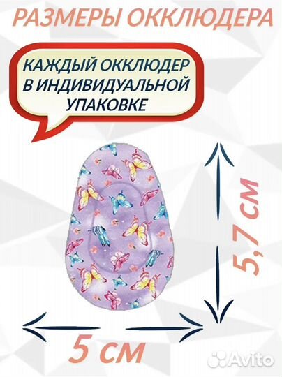 Окклюдер, глазной пластырь, окклюдер на очки