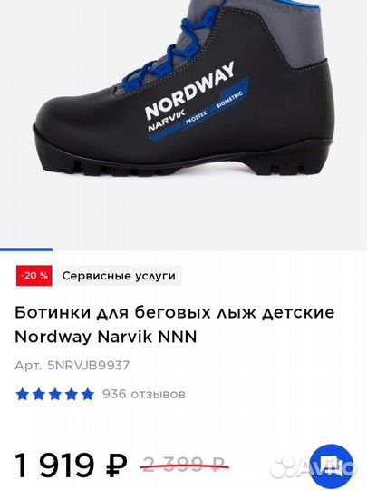 Лыжные ботинки NNN 37