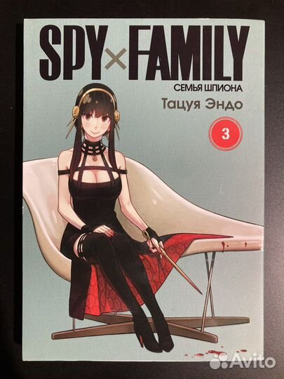 Семья шпиона манга