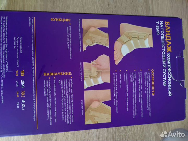 Ортез для голеностопа