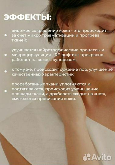 Микроигольчатый RF лифтинг