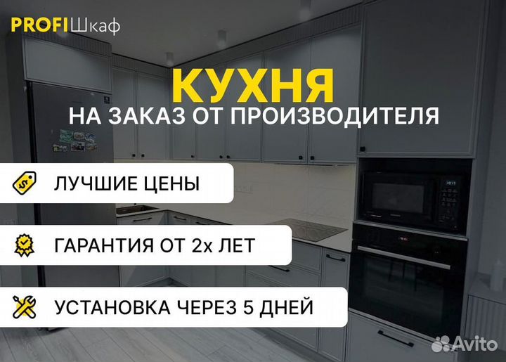 Кухня на заказ под ключ