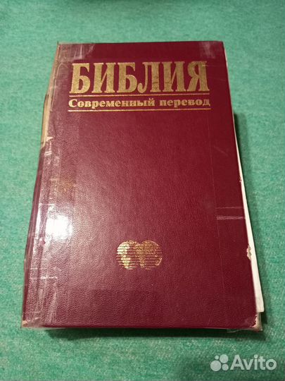 Церковная книга Библия