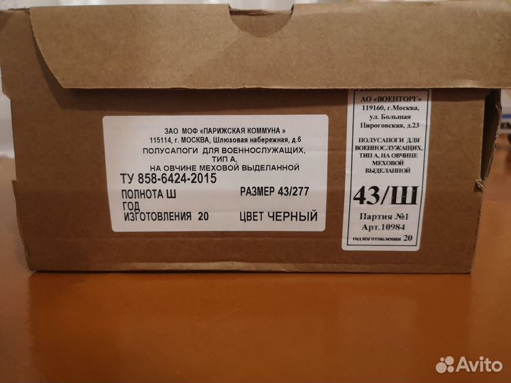 Полусапоги военные зимние 43