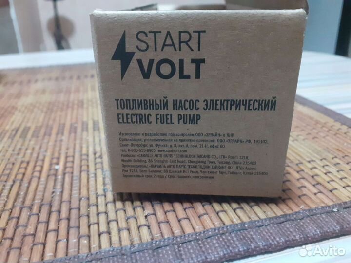 Топливный насос start volt