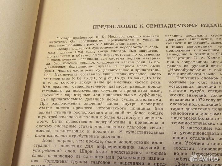 Книга В. К. Мюллер