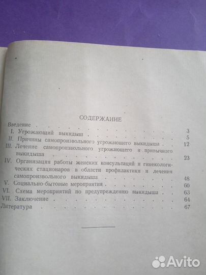 Самопроизвольный угрожающий выкидыш 1950 Е.Попова