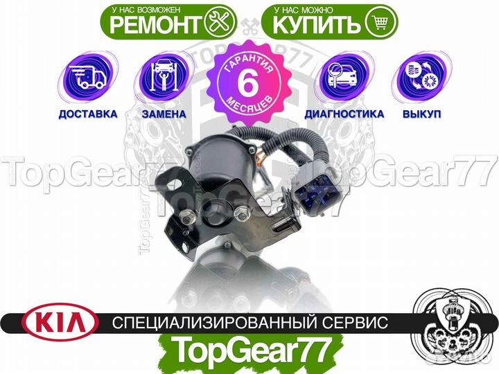 Сервопривод раздатки Kia Mohave I Рестайлинг 2