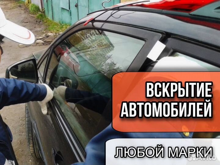 Вскрытие дверных замков, сейфов, авто, гаража