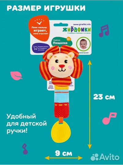 Пищалка с силиконовым прорезывателем 