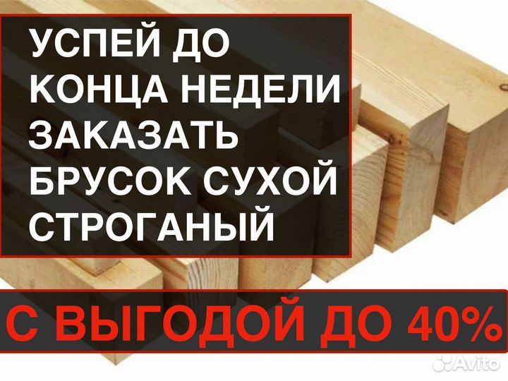 Брусок 20х45х2м, ав собственное производство