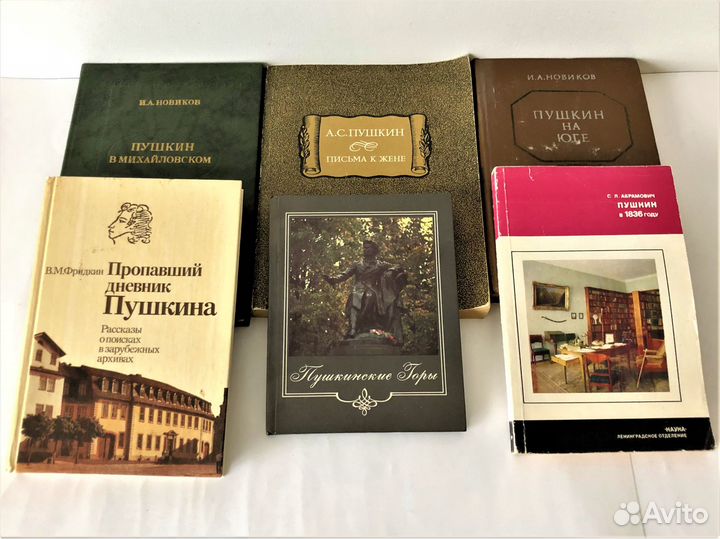 Пушкиниана