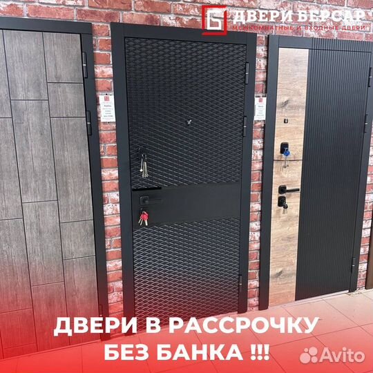 Дверь входная в рассрочку