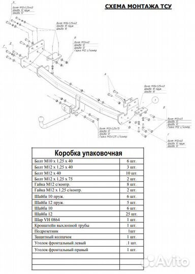 Фаркоп Инфинити (Infiniti) FX 37/50 2010-2014, In