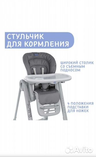 Стульчик для кормления Chicco Polly Magic Relax