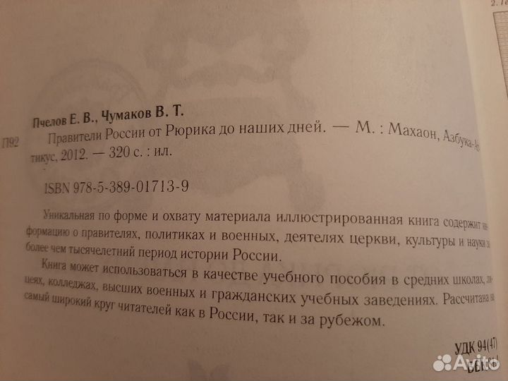 Книга Правители России