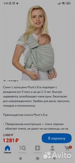 Слинг с кольцами