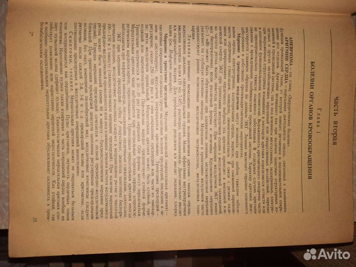 Книга Справочник практического врача 1983 года