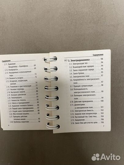 Карманный справочник по физике