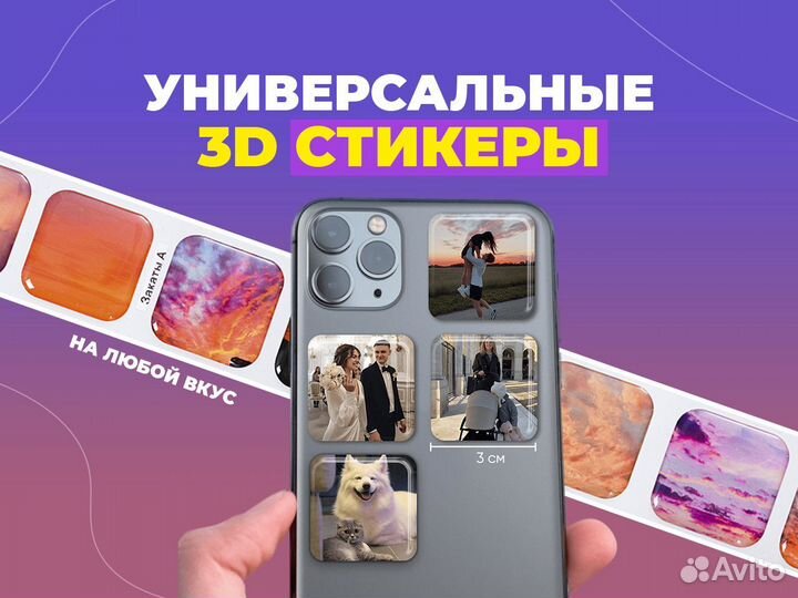3D стикеры, объемные наклейки на телефон оптом