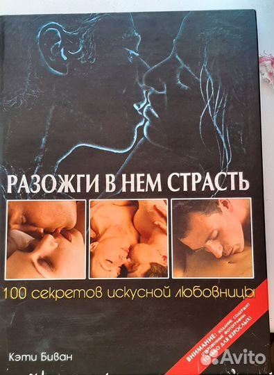 Разожги в нем страсть