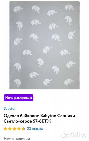 Одеяло детское байковое Babyton