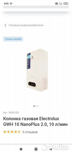 Газовая колонка новая