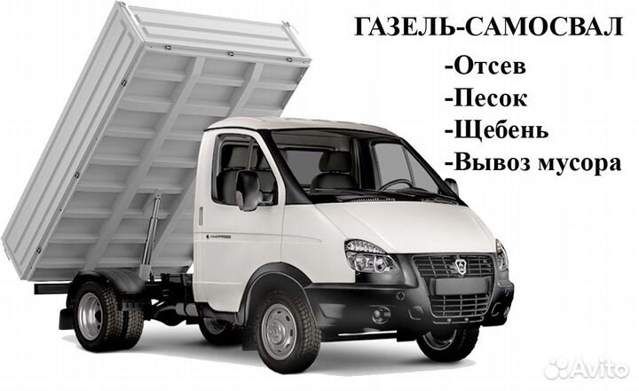 Доставка отсева, песка, щебня