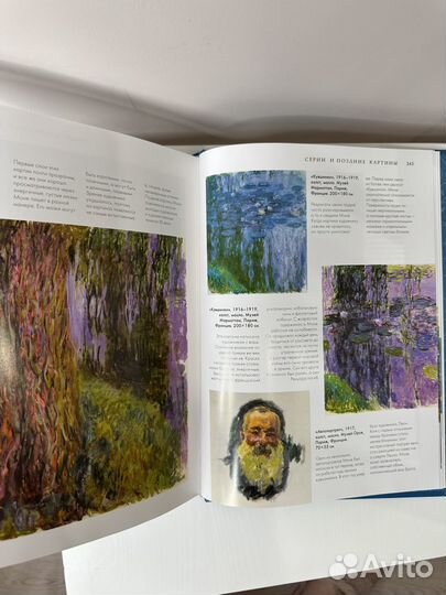 Продаю книгу про художника Клод Моне