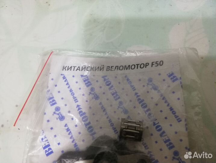 Цпг для веломотора F50