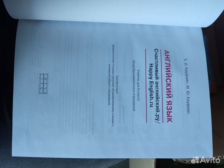 Английский язык 8 класс Кауфман