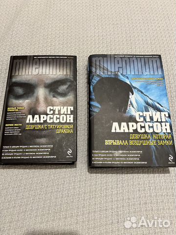 Книги Стига Ларсона