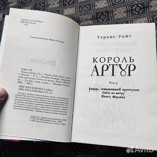 Король Артур, Книга Мерлина, 2008