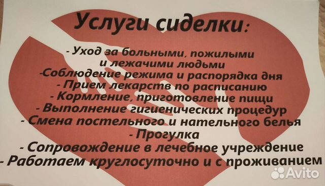 Сиделки