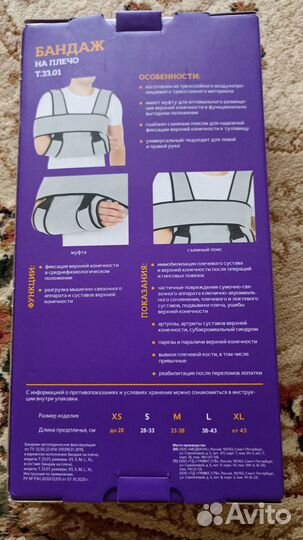 Бандаж на плечевой сустав и руку