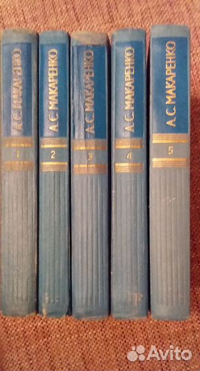 Собрание сочинений А.С.Макаренко в 5-ти томах
