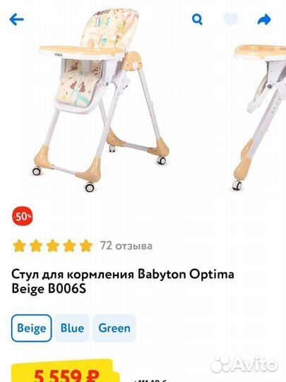 Стульчик для кормления babyton трансформер