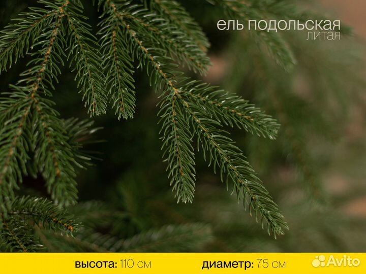 Елка Подольская 110 см Литая+пвх ёлушка