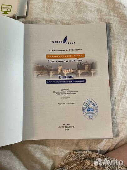 Учебник французкого языка 7 класс