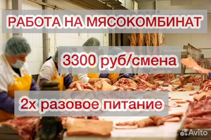 Работа на мясокомбинат в г. Курск