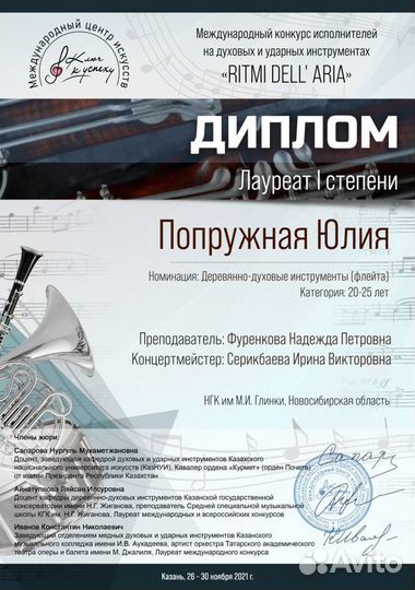 Репетитор, преподаватель по флейте, по музыке