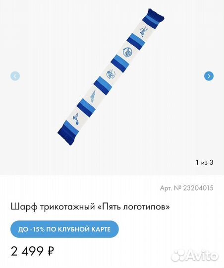 Шарф фанатский Зенит СПБ