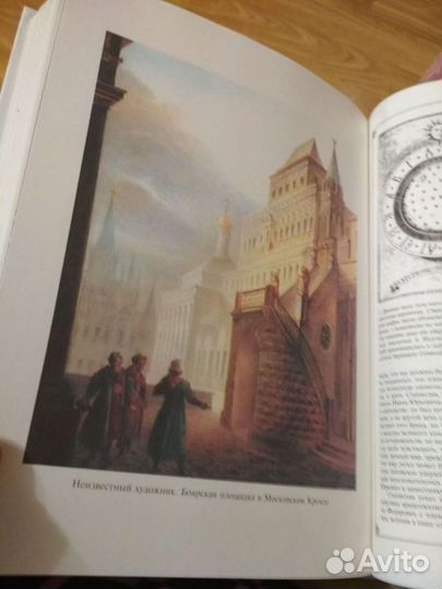 История Государства Российского