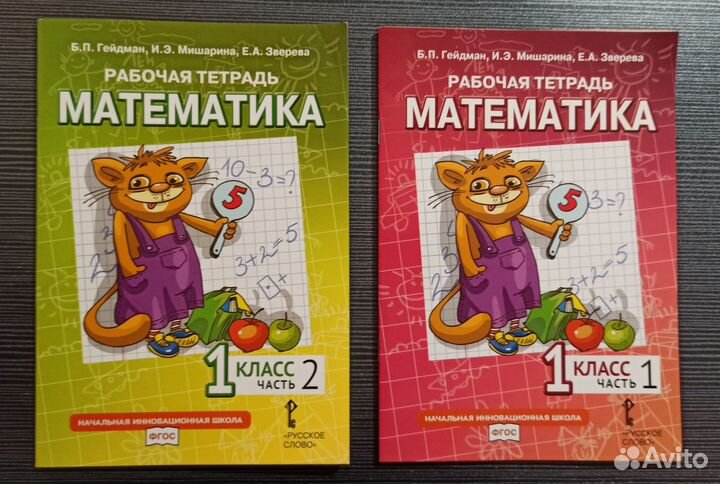 Математика, рабочие тетради 1 класс