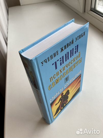 Тайна психической самозащиты Спирали оповещения