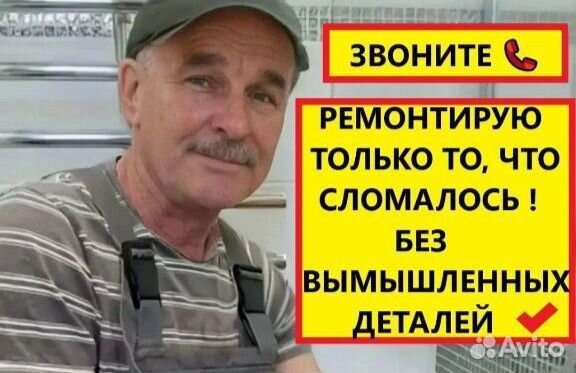 Ремонт стиральных машин, бойлеров, плит