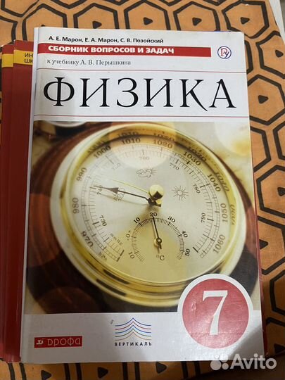Сборник задач по физике 7 класс
