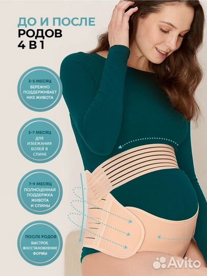 Бандаж для беременных новый
