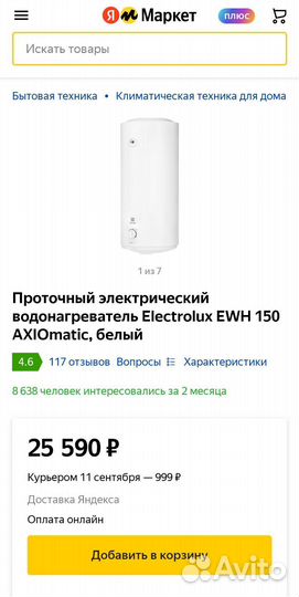 Водонагреватель 150 л Electrolux EWH 150 Axiomatic