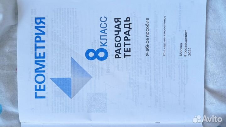 Рабочая тетрадь по геометрии 8 класс